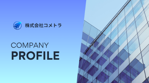 企業イメージ